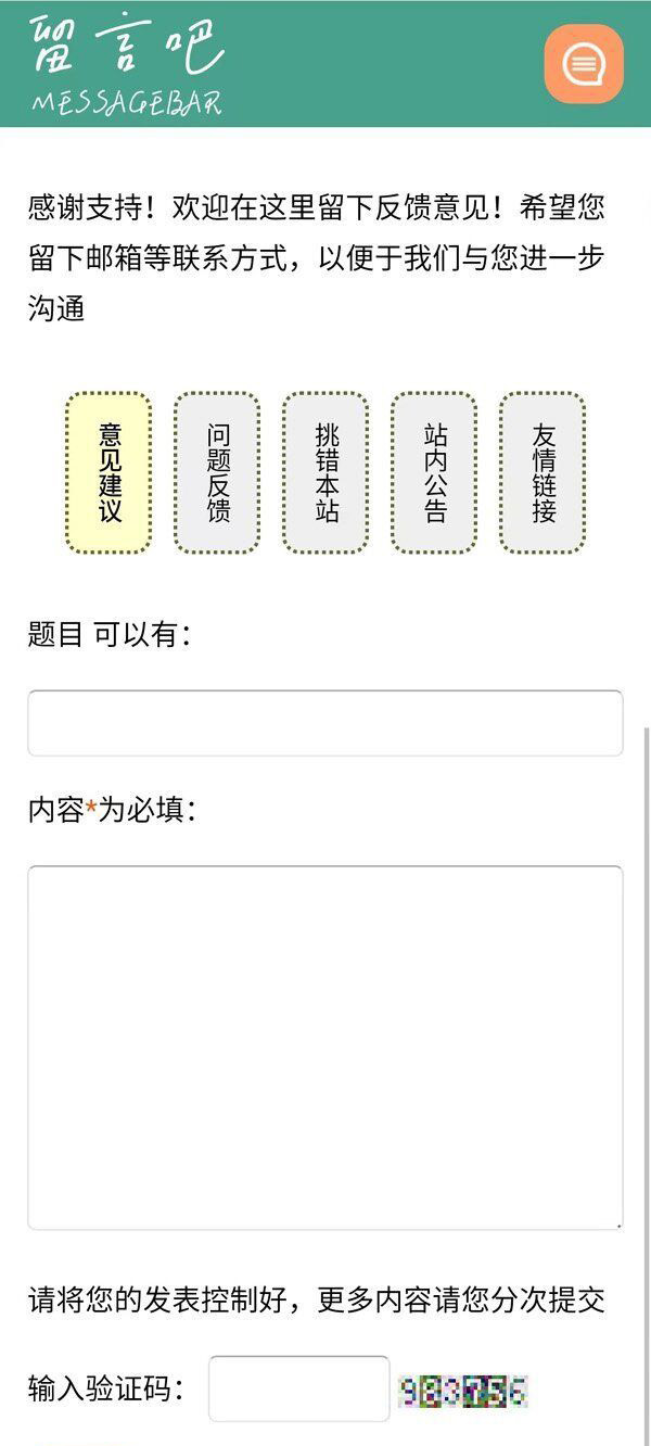 简单小巧的留言板意见收集留言吧源码v3.5插图