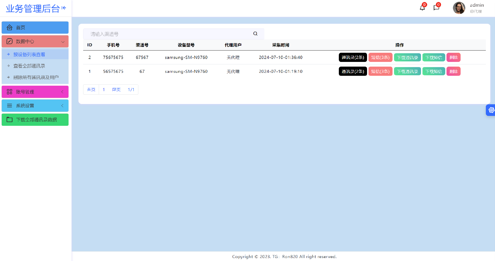 【独家首发】2024最新获取txl通讯录、短信系统，APP支持安卓IOS双端原生插图