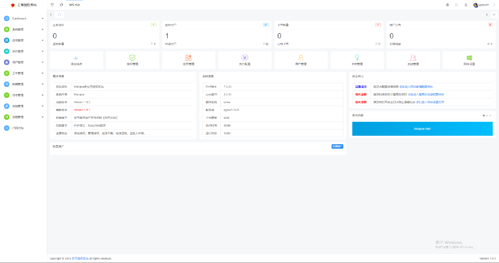 Mangoa-Auth/芒果自助多应用企业级授权系统拥有盗版入库、远程更新等功能插图4