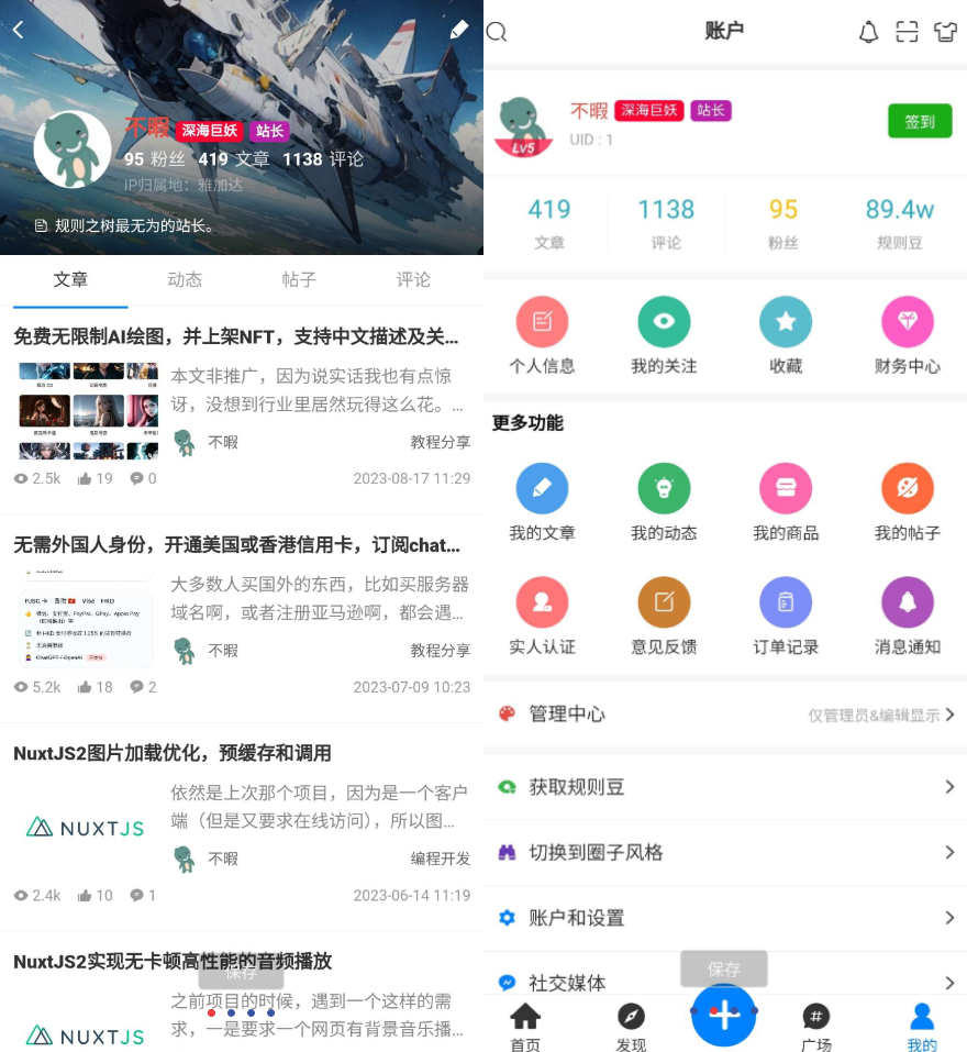 2024最新强大的文章/社区/自媒体客户端源码分享 可打包app 支持小程序插图