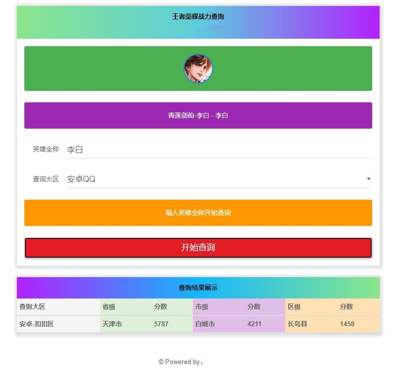 王者荣誉英雄战力在线查询HTML源码+api战力查询接口插图