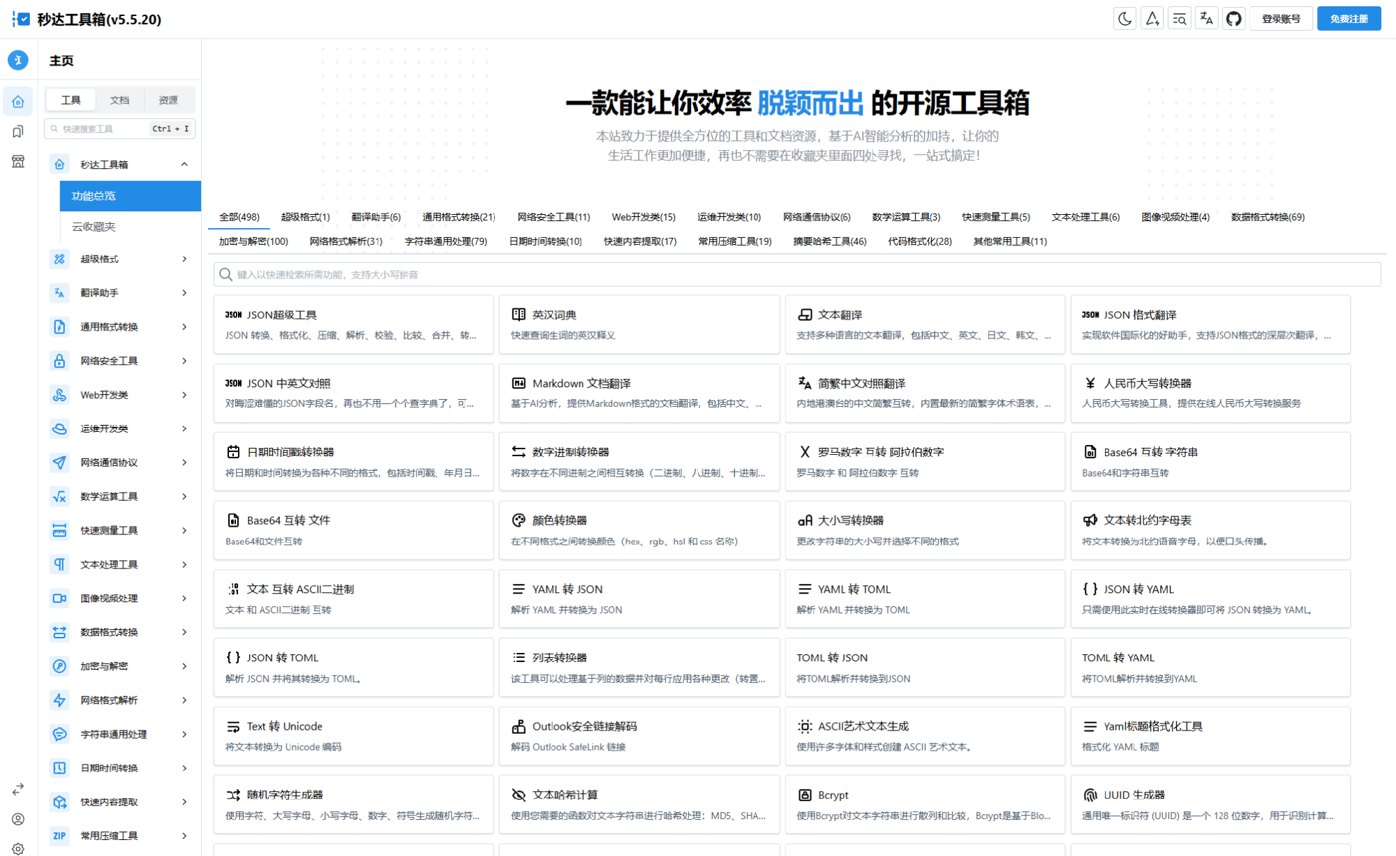 多功能秒达开源工具箱：全平台支持、轻量级运行、高效UI集成插图