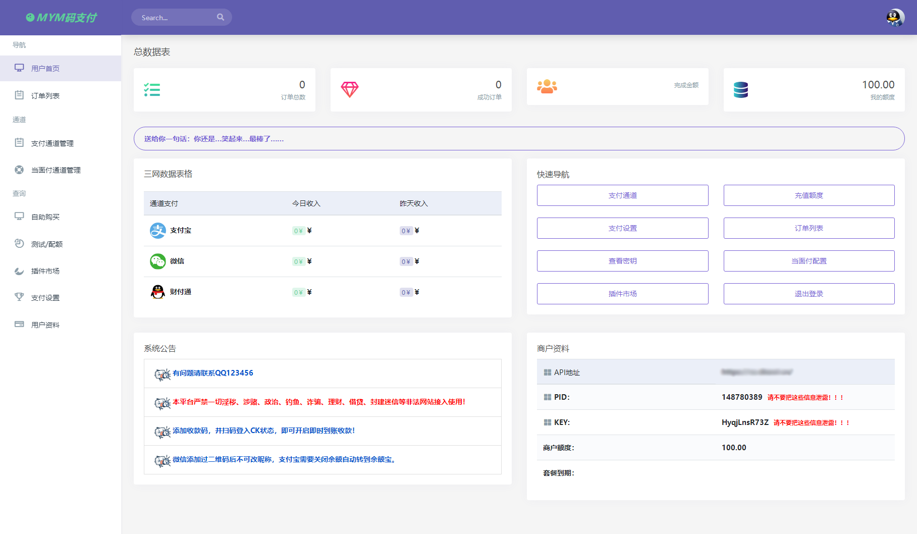 最新版MYMPay码支付开源版系统源码_个人免签支付_聚合支付系统插图4