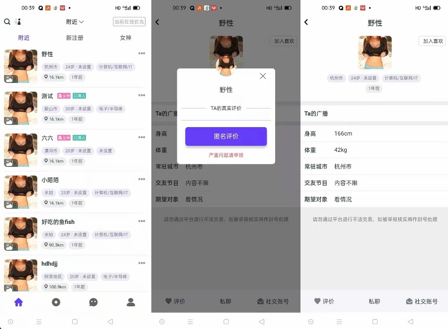 某站价值3000的仿SOUL社交友附近人婚恋约仿陌陌APP源码系统插图2