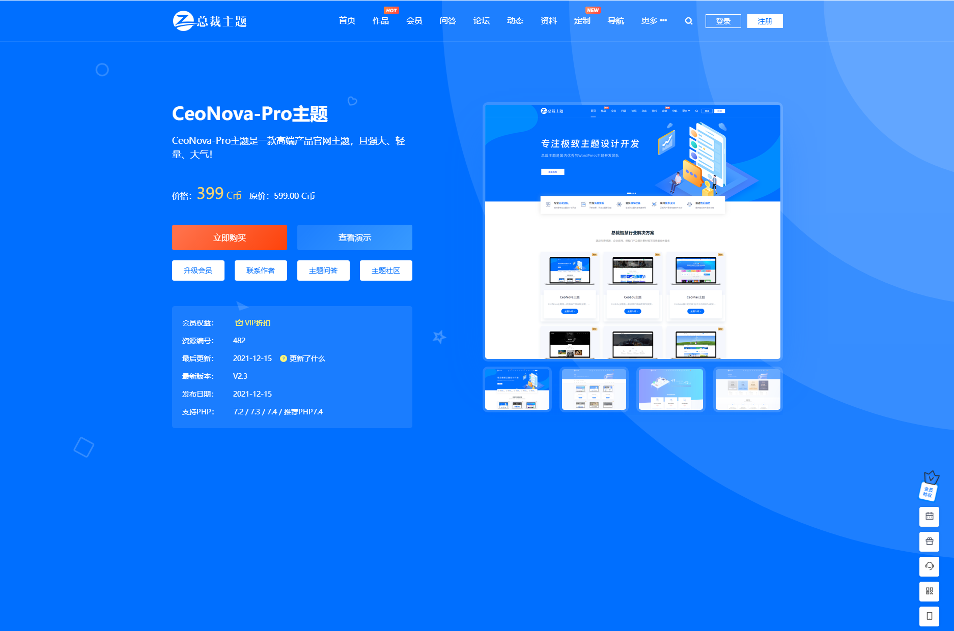 WordPress资源产品展示类主题 官网主题 CeoNova-Pro_v4.4插图2