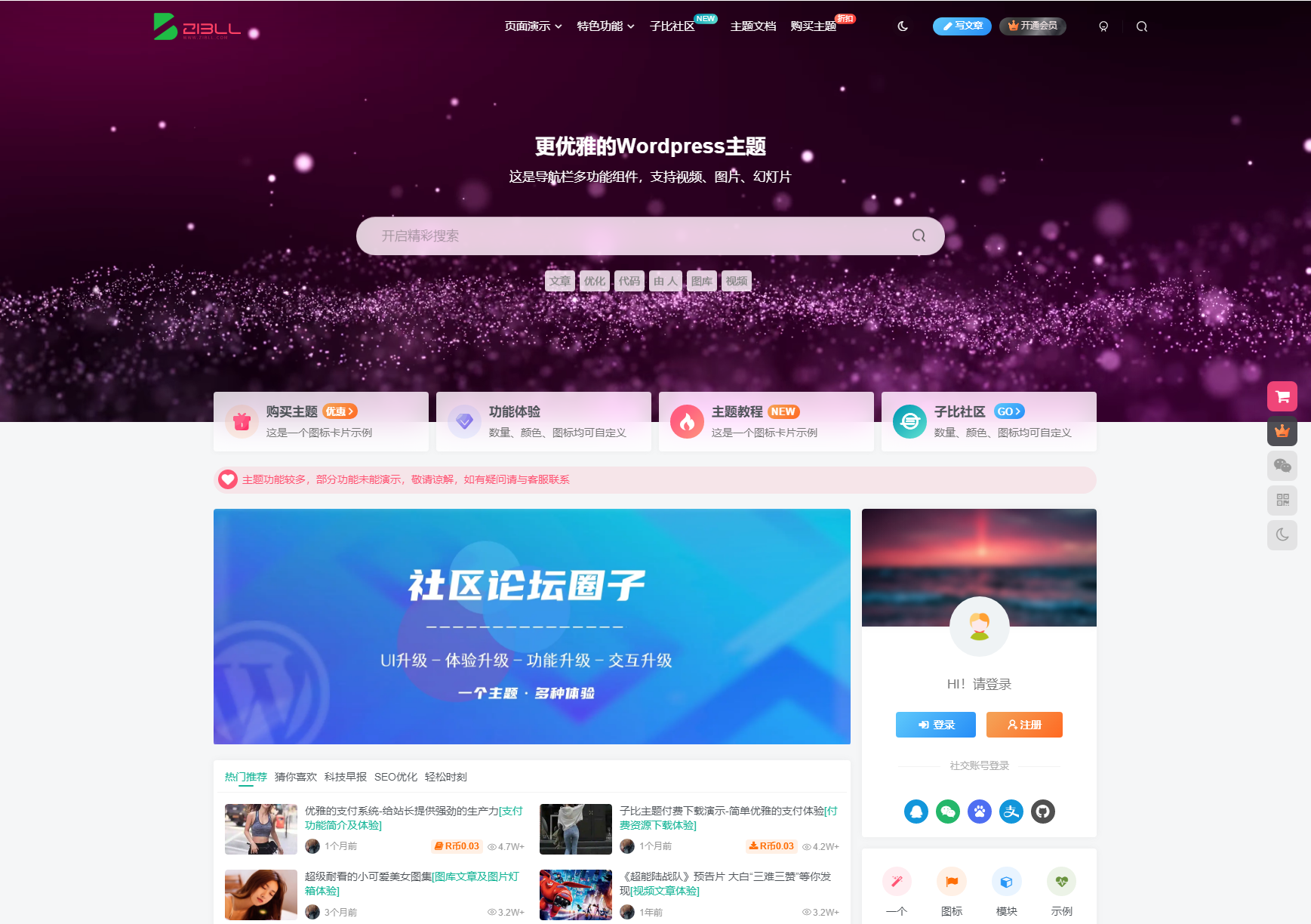 最新子比主题zibll-V8.0 开心版源码 | WordPress主题源码插图