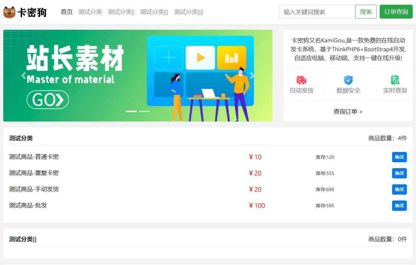 最新卡密狗PHP自动发卡系统源码_自适应PC+H5插图2