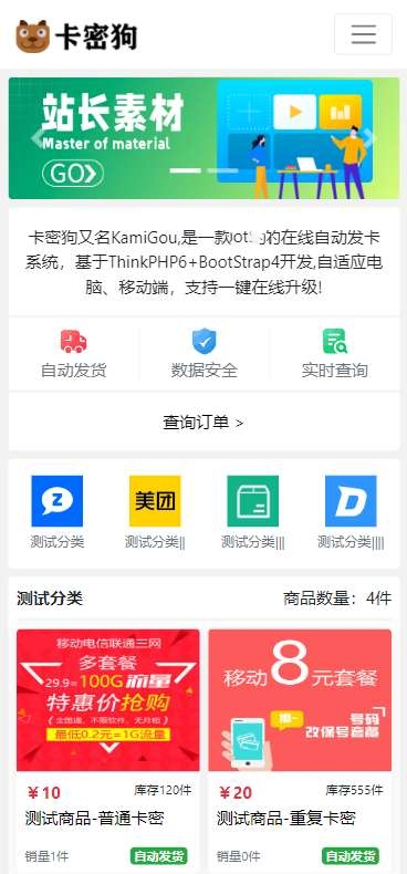 最新卡密狗PHP自动发卡系统源码_自适应PC+H5插图4