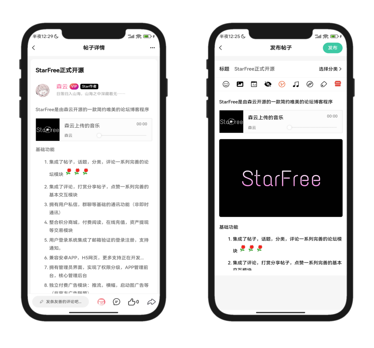 2025最新唯美社区StarFree源码插图8