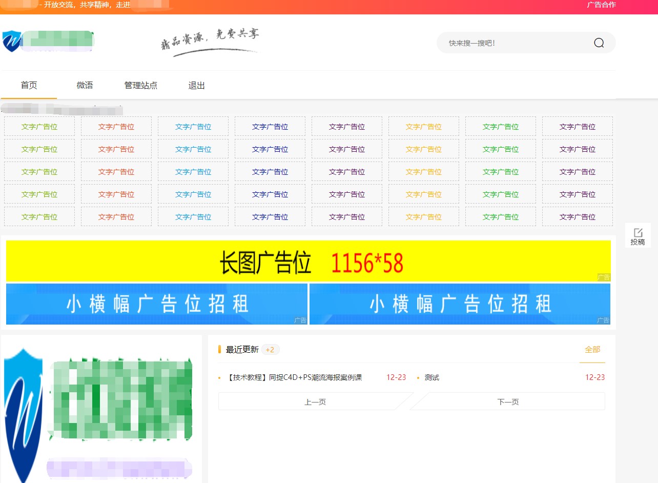 Emlog6.0资源模板源码 带自动采集、带自助广告系统、带数据到手直接运营插图