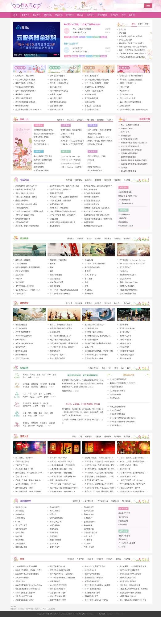 帝国CMS7.5仿《情书网》模板：打造精美情书大全网站，支持手机站与采集功能插图