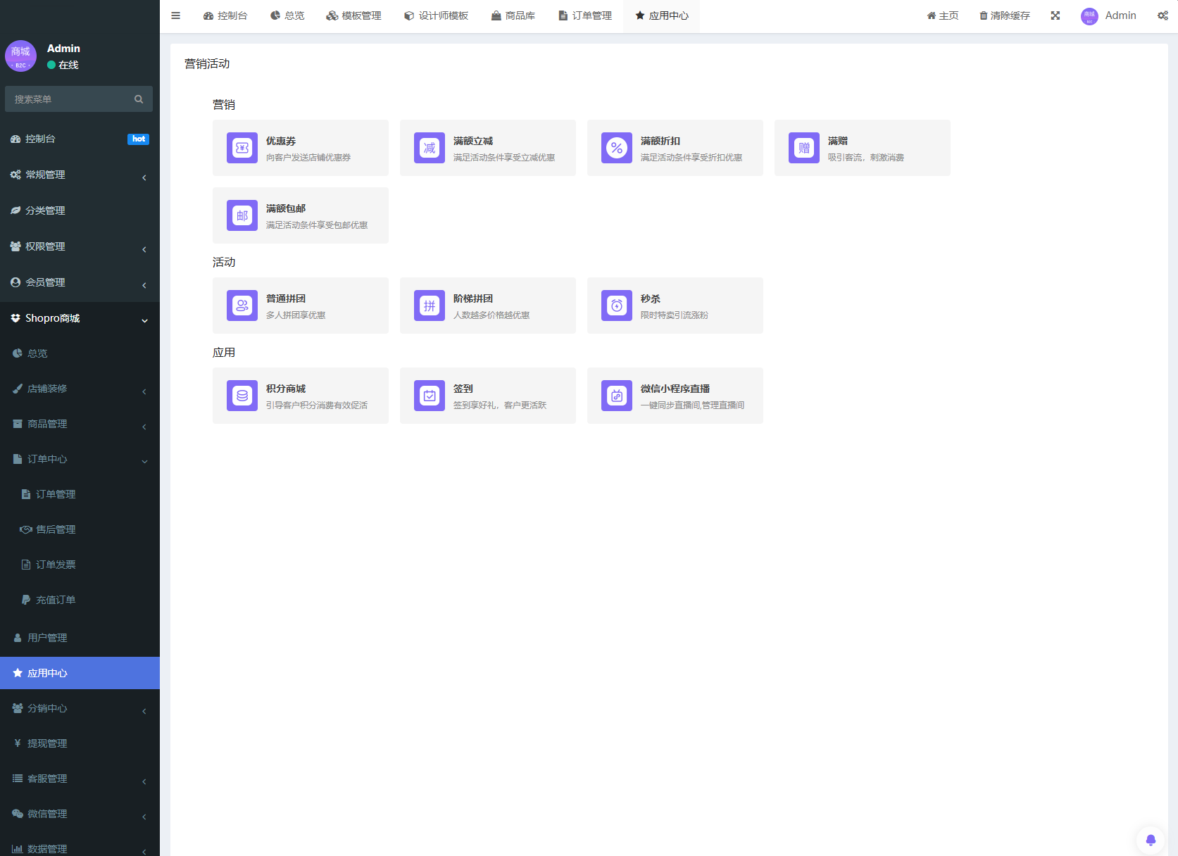 Thinkphp+Uniapp开发的多端商城系统源码H5小程序APP支持DIY模板直播分销插图4