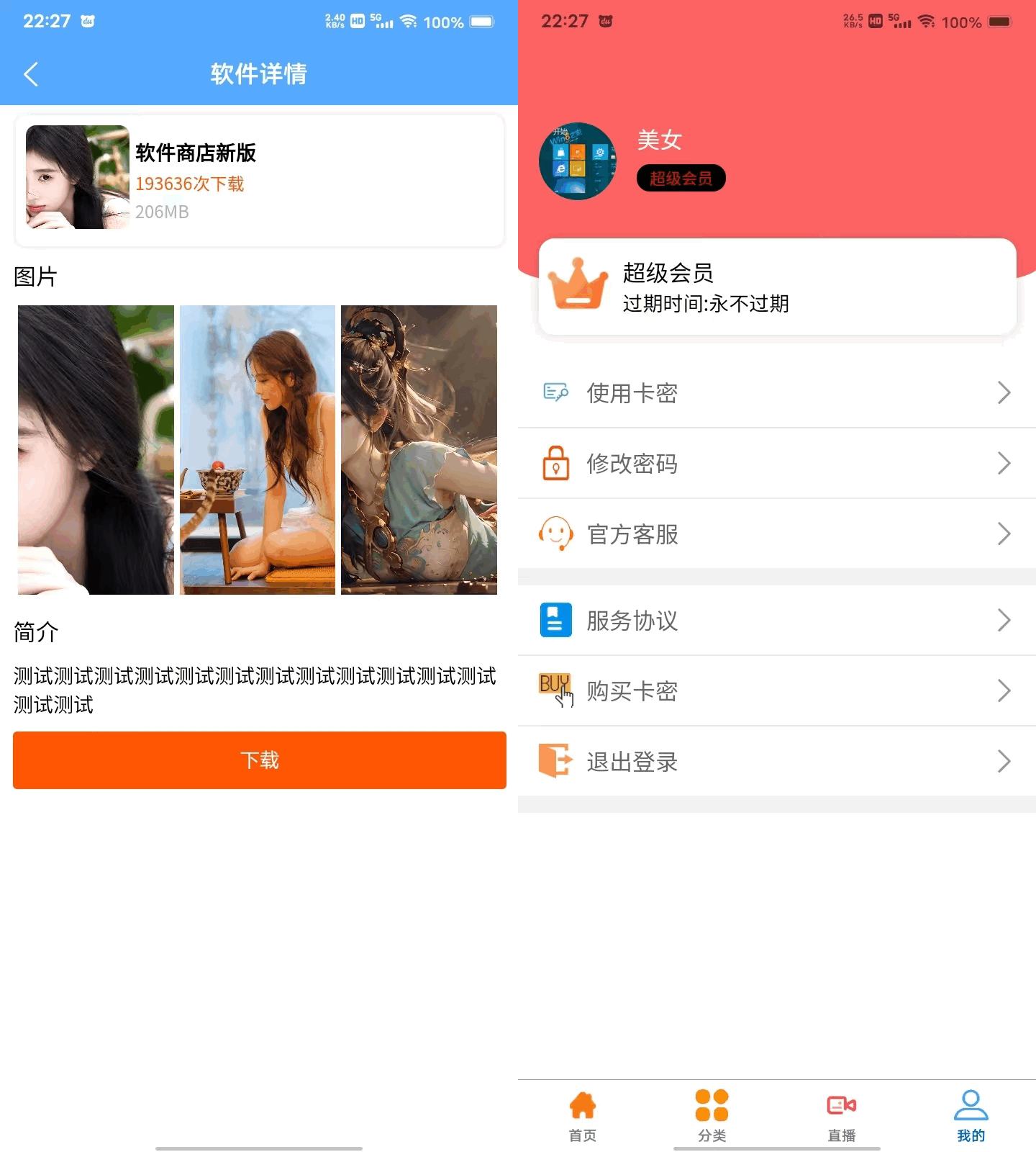 uniapp+vk框架打造的一站式软件库源码，含软件商店与直播盒子功能插图