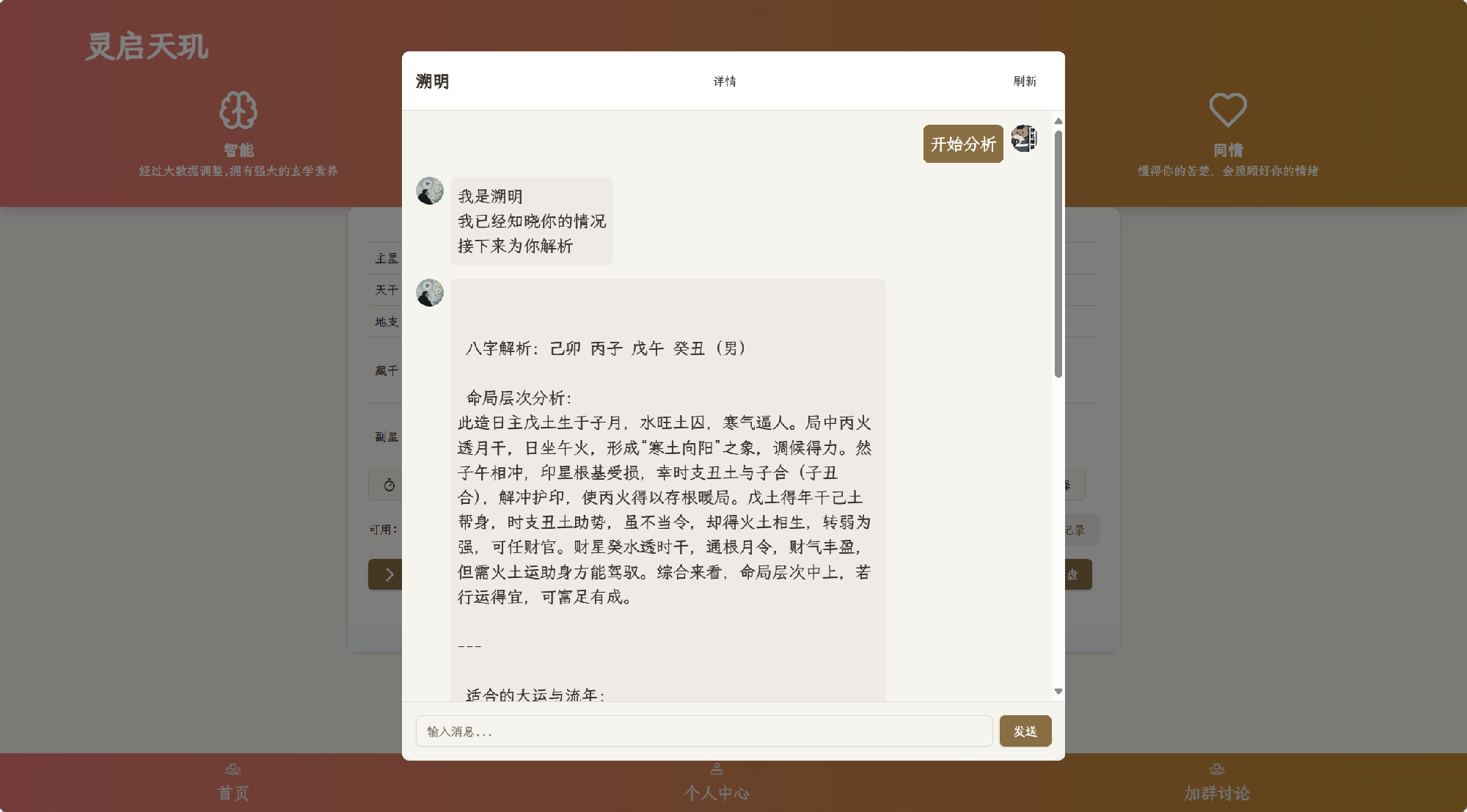 AI占卜算卦项目源码分享插图2