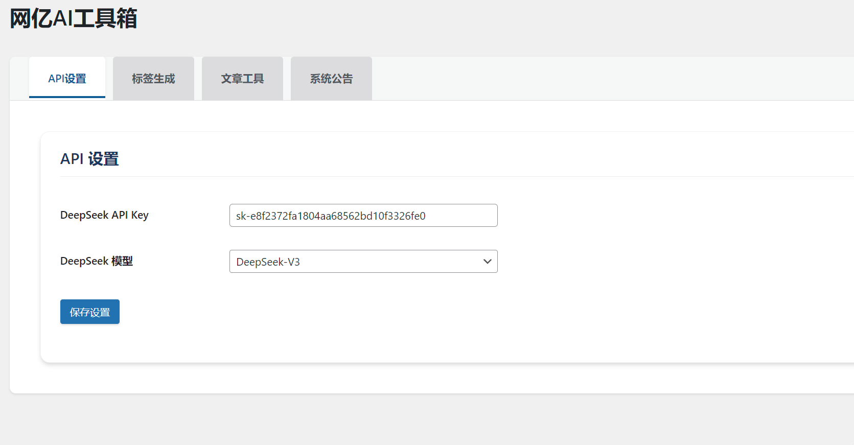 wordpressAI工具箱 超级实用 含文章工具、标签生成插图2