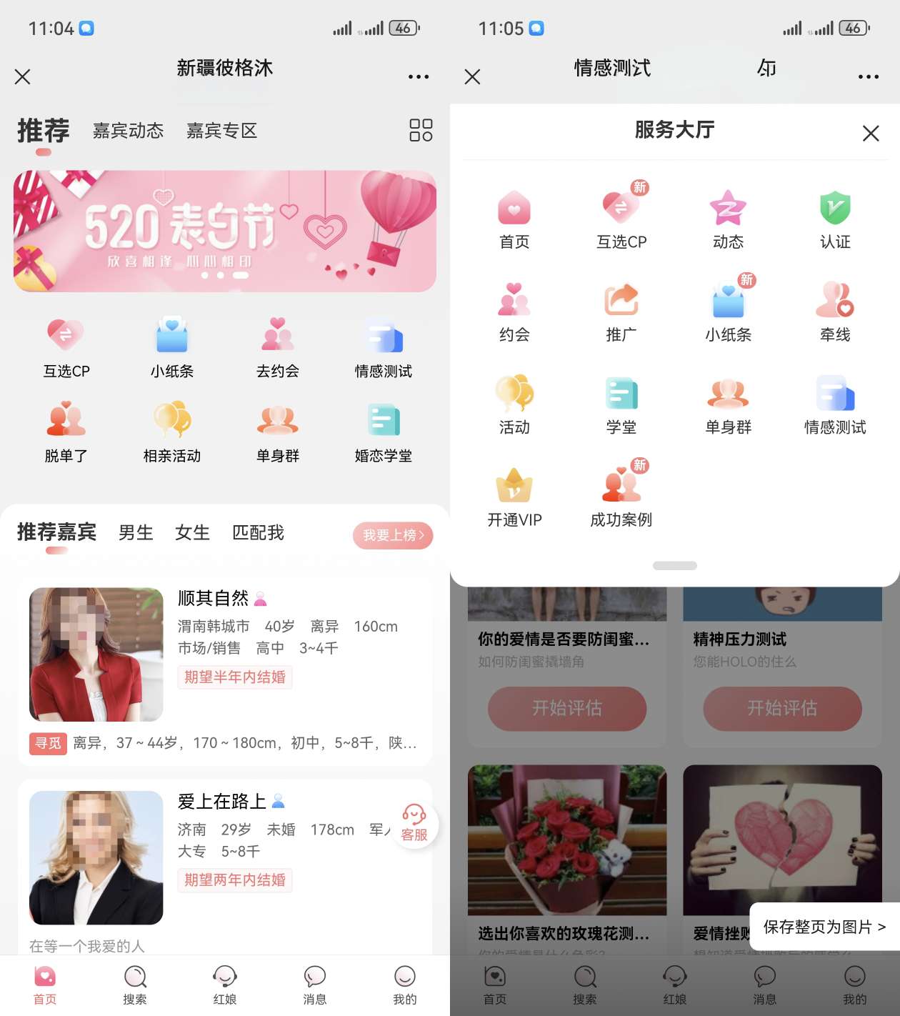 相亲交友系统源码 V10.5支持婚恋相亲、媒婆返利、M红娘系统、商城插图