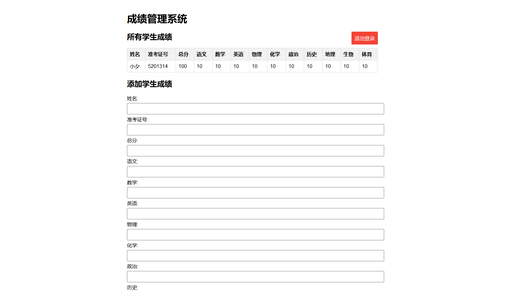 轻量级成绩查询系统源码 可用于其他行业信息查询插图2