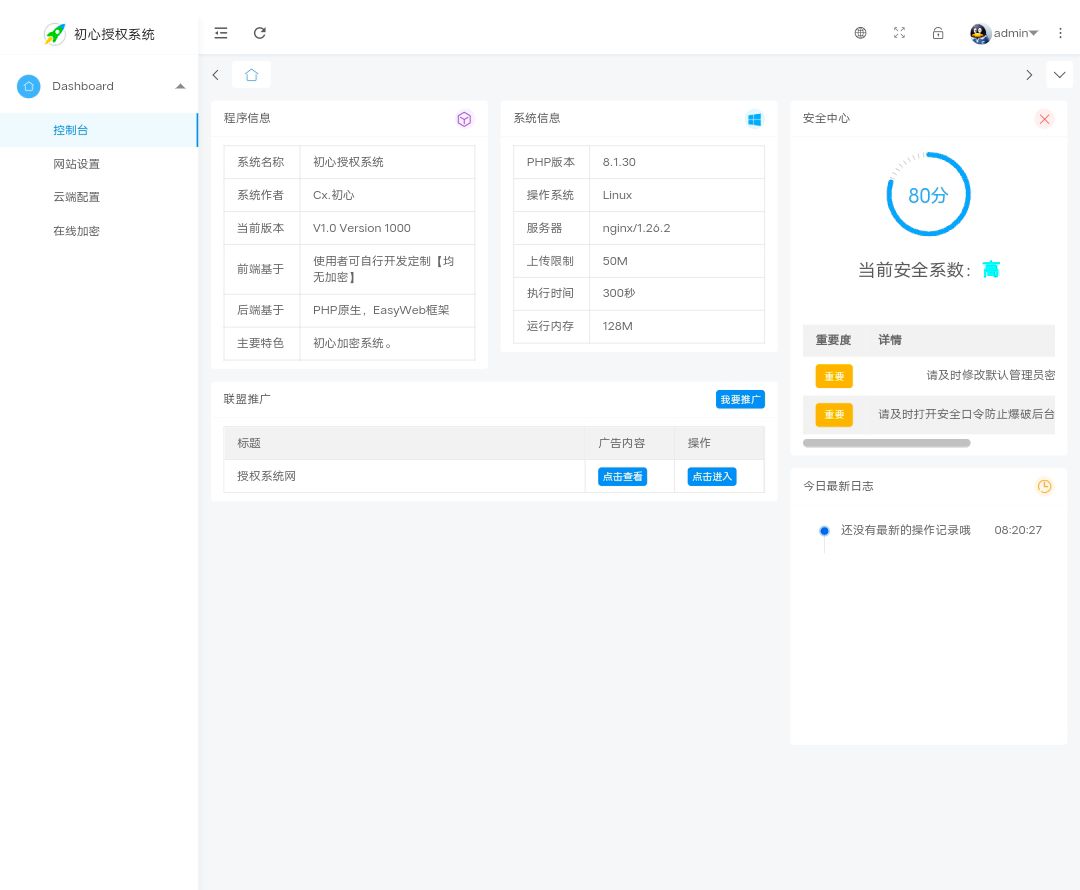 SG15加密程序- PHP代码加密平台源码插图2